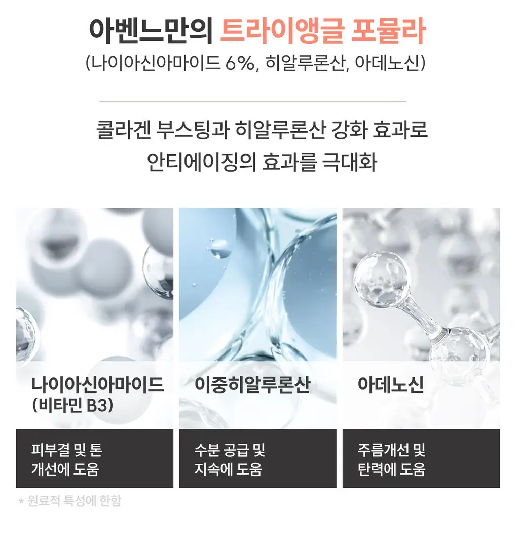 [모공앰플] 아벤느 히알루론 액티브 B3 안티에이징 세럼 30ml 기획 (+괄사+크림 2ml*2) 상세페이지 23